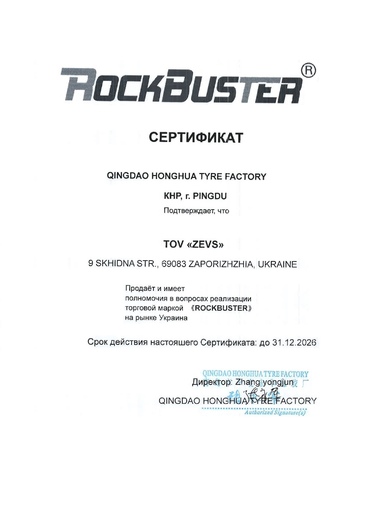 Дилерский сертификат Rokcbuster