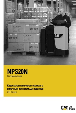 Крісельний приводний візок з вилковим захватом для піддонів 2.0 тонни